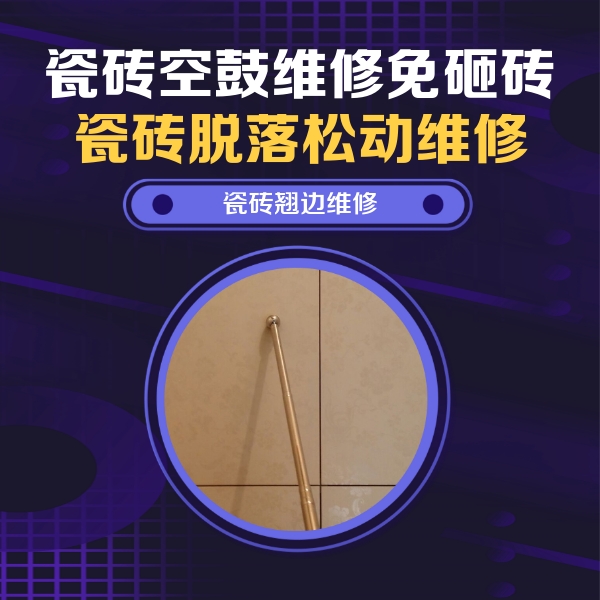 宝丰瓷砖空鼓维修公司分享瓷砖胶的施工厚度对瓷砖空鼓有哪些影响