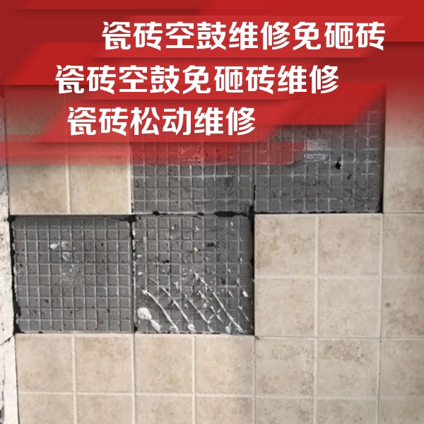 宝丰瓷砖空鼓维修公司分享地砖空鼓维修的知识