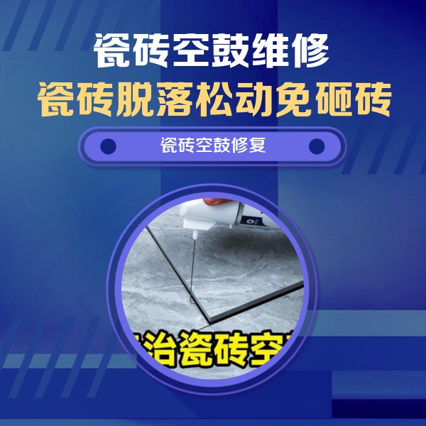 宝丰瓷砖空鼓维修公司分享卫生间瓷砖翘边维修的方法
